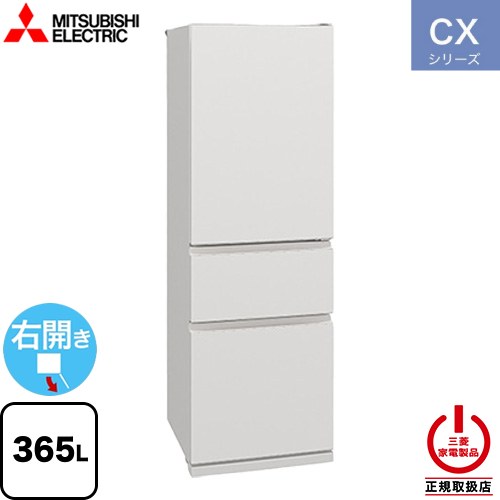 楽天市場】冷蔵庫 365L 三菱電機 MITSUBISHI マットリネンホワイト CX
