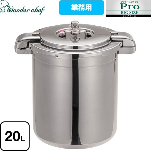 30L 圧力鍋 日本製 ワンダーシェフ 業務用圧力鍋 ビッグサイズ 30L 610508 同梱不可 IH