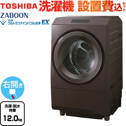 ドラム式洗濯機　東芝　12キロ　自動投入　綺麗　安い　設置無料　左開 洗濯機・洗濯乾燥機 | 東芝ライフスタイル株式会社