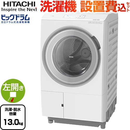 HITACHI 日立 ドラム式洗濯乾燥機 BD-STX130KL-W 24年製 Amazon | ドラム式洗濯乾燥機 【左開き】13．0kg ビッグドラム
