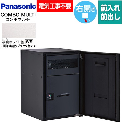[CTN1120RWS] COMBO MULTO コンボマルチ パナソニック 宅配ボックス ポスト一体型宅配ボックス ミドルタイプ 1ボックス 右開き 前入れ/前出し（FF） プッシュボタン錠（キーレス） 漆喰ホワイト色 【送料無料】｜家電と住宅設備の【ジュプロ】