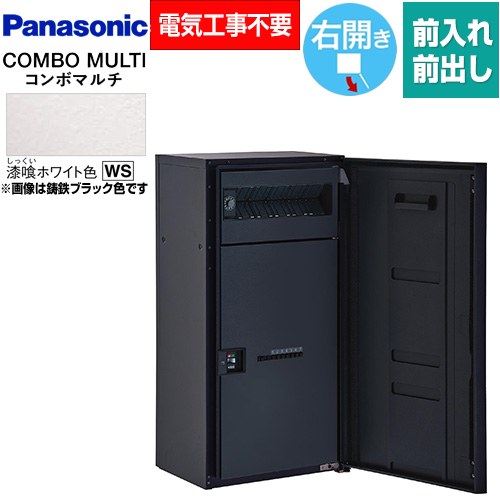 [CTN1160RWS] COMBO MULTO コンボマルチ パナソニック 宅配ボックス ポスト一体型宅配ボックス ラージハーフタイプ 1ボックス 右開き 前入れ/前出し（FF） プッシュボタン錠（キーレス） 漆喰ホワイト色 【送料無料】｜家電と住宅設備の【ジュプロ】