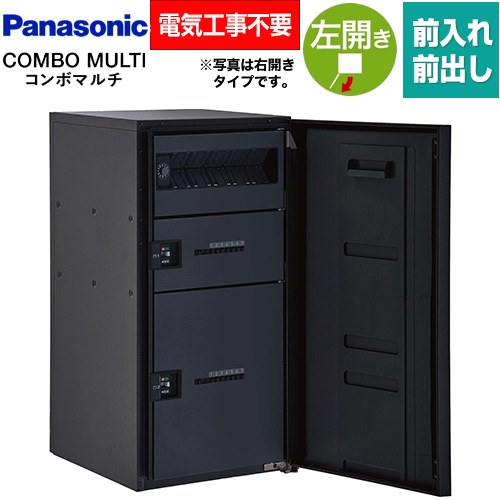 [CTN1250LTB] COMBO MULTO コンボマルチ パナソニック 宅配ボックス ポスト一体型宅配ボックス ラージタイプ 2ボックス 左開き 前入れ/前出し（FF） プッシュボタン錠（キーレス） 鋳鉄ブラック色 【送料無料】
