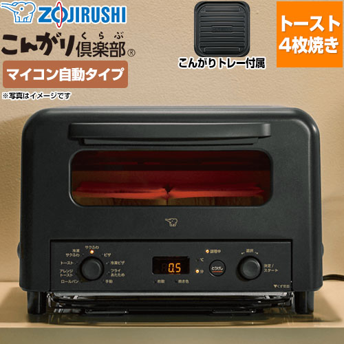 [EQ-HM30(BA)] こんがり倶楽部 EQ-Hシリーズ 象印 トースター オーブントースター マイコン自動タイプ 消費電力（W）：1300 トースト4枚焼き 温度調節：80℃～250℃ ブラック 【送料無料】