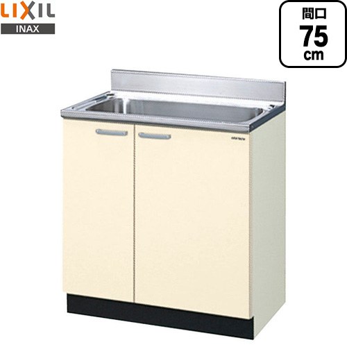 [GKF-S-75MNN] セクショナルキッチン GKシリーズ LIXIL 流し台 流し台 間口：75cm 高さ：80cm 奥行：55cm アイボリー 【送料無料】【直送 代引・土日祝配送・時間指定 不可】｜家電と住宅設備の【ジュプロ】