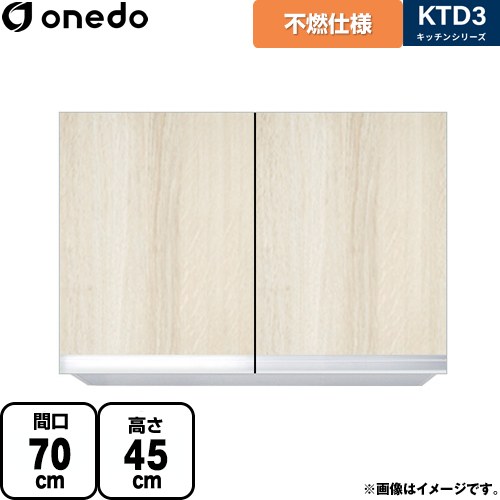 [KTD3-45-70FH-RV] KTD3 キッチンシリーズ ワンド 吊戸棚 不燃仕様吊り戸棚 間口：70cm 奥行：35.8cm 木目 【送料無料】【直送 配送地域限定品※地図確認要 時間指定・土日祝配送・代引不可】
