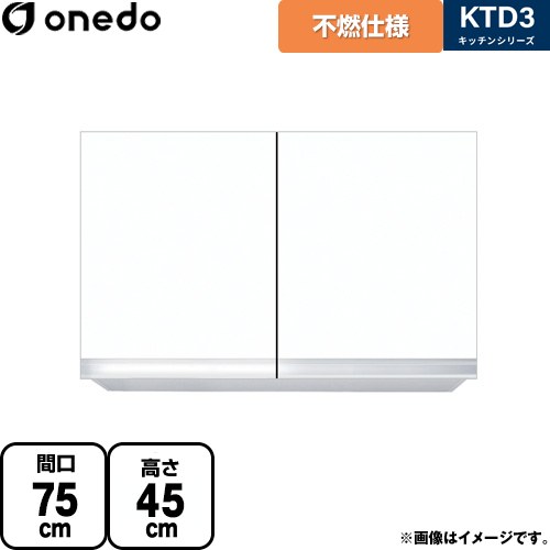 [KTD3-45-75FH-SW] KTD3 キッチンシリーズ ワンド 吊戸棚 不燃仕様吊り戸棚 間口：75cm 高さ：45cm 奥行：35.8cm ホワイト 【送料無料】【直送 配送地域限定品※地図確認要 時間指定・土日祝配送・代引不可】