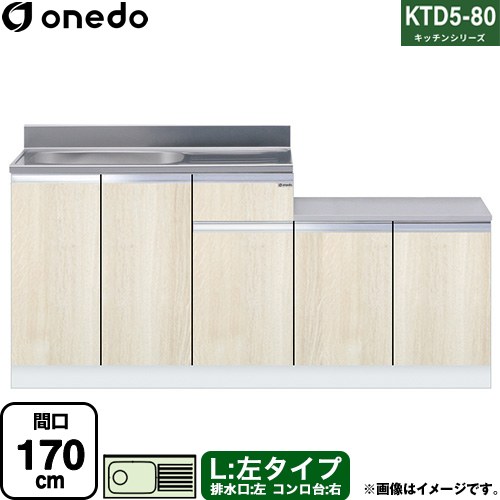 [KTD5-80-170K-L-RV] KTD5-80 キッチンシリーズ ワンド 流し台 流し台 左タイプ 間口：170cm 高さ：80cm 奥行：55cm 木目 【送料無料】【直送 配送地域限定品※地図確認要 時間指定・土日祝配送・代引不可】