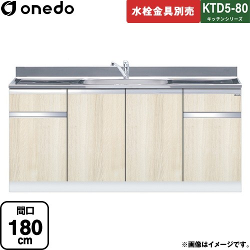 [KTD5-80-180DS-RV] KTD5-80 キッチンシリーズ ワンド 流し台 流し台 間口：180cm 高さ：80cm 奥行：55cm 木目 【送料無料】【直送 配送地域限定品※地図確認要 時間指定・土日祝配送・代引不可】