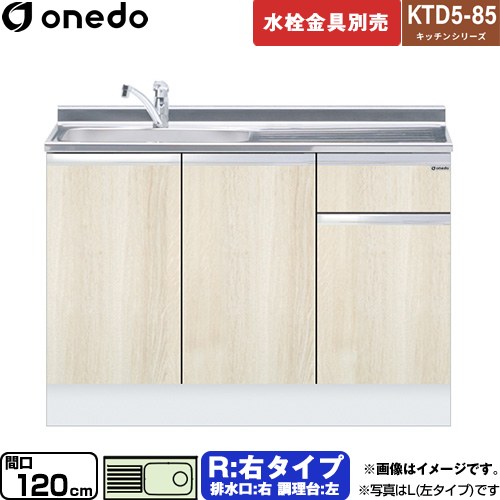 [KTD5-85-120DS-R-RV] KTD5-85 キッチンシリーズ ワンド 流し台 流し台 右タイプ 間口：120cm 高さ：85cm 奥行：55cm 木目 【送料無料】【直送 配送地域限定品※地図確認要 時間指定・土日祝配送・代引不可】｜家電と住宅設備の【ジュプロ】