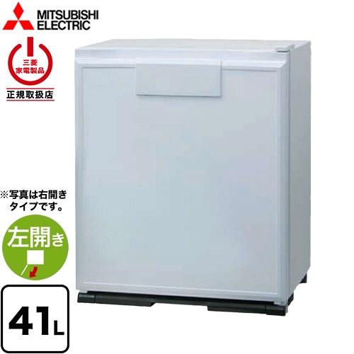 [RD-404-LW] グラン・ペルチェ ペルチェ式電子冷蔵庫（業務用） 三菱 冷蔵庫 片開き 左開き 41L 【1～2人向け】 【小型】 パールホワイト 【送料無料】【特別配送】【設置・リサイクル希望の場合は代引不可】