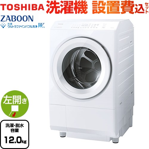 楽天市場】[TW-127XP5R(T)] ZABOON 東芝 洗濯機 ドラム式洗濯乾燥機 右