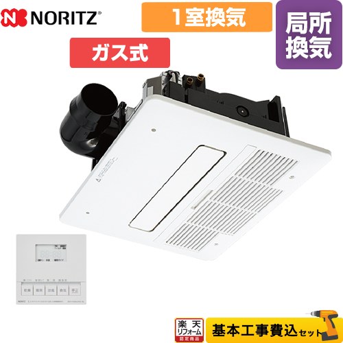 【工事費込セット（商品＋基本工事）】 [BDV-4106AUKNC-BL] 浴室暖房乾燥機 ノーリツ 浴室換気乾燥暖房器 天井カセット形(ミストなし) 1室換気用 リモコン付属 【ガス式】