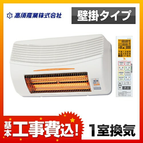 最も優遇 楽天リフォーム認定商品 お得な工事費込セット 商品 基本工事 Bf 861rga 高須産業 浴室換気乾燥暖房器 浴室暖房機 電気タイプ 壁面取付 換気内蔵タイプ 暖房 乾燥 涼風機能 グラファイトヒーター 衣類乾燥 浴室乾燥 入浴暖房 浴室涼風 保証 最も優遇 楽天リフォーム認定商品 お得な工事費込セット 商品 基本工事 Bf 861rga 高須産業 浴室換気乾燥暖房器 浴室暖房機 電気タイプ 壁面取付 換気内蔵タイプ 暖房 乾燥 涼風機能 グラファイトヒーター 衣類乾燥 浴室乾燥 入浴暖房 浴室涼風 保証
