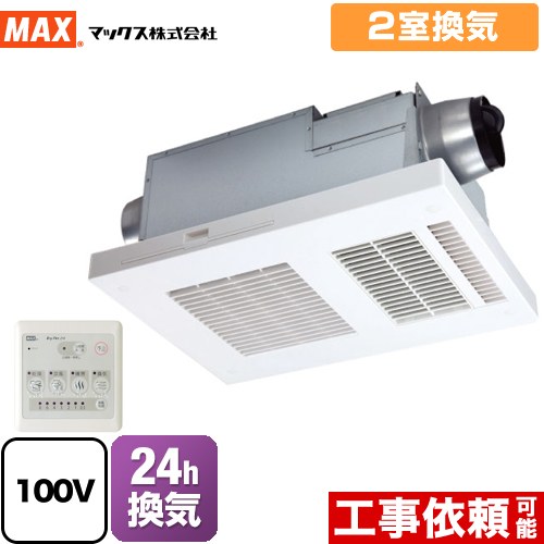 マックス　Dry-Fan 浴室暖房換気乾燥機（2室）BS-132EHA 1台 楽天市場】[BS-132EHA-1] DRYFAN(ドライファン) EHAシリーズ