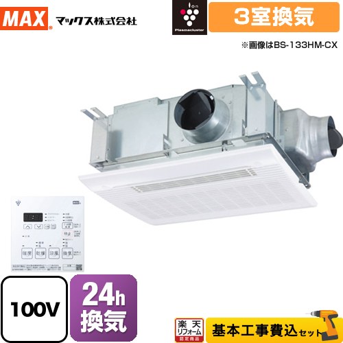 楽天市場】【無料3年保証】[BS-133HM-1] ドライファン マックス 浴室