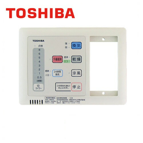 楽天市場 Dbc 18sal3 東芝 浴室換気扇部材 バスドライ用 24時間換気タイプ 照明スイッチ一体形24時間タイプ オプションのみの購入は不可 送料無料 家電と住宅設備の ジュプロ