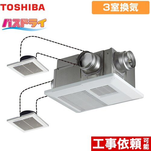 [DVB-18ST4] バスドライ 東芝 浴室換気乾燥暖房器 浴室・洗面所・トイレ 3部屋換気用 電気タイプ リモコン別売 【送料無料】
