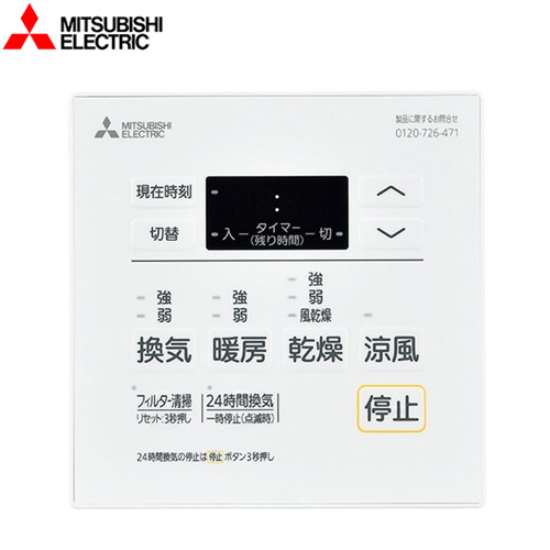MITSUBISHI ELECTRIC 冷暖房システム V-142BZ5 V-142BZ5】 三菱電機 バス乾燥・暖房・換気システム 2部屋用