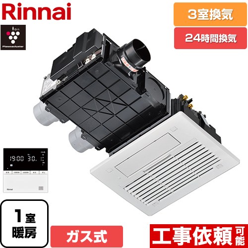 リンナイRBH-C338K1P 浴室暖房乾燥機 1室換気対応 楽天市場】[RBH-C3302K3P] RBH-C3302シリーズ リンナイ ガス温水式浴室