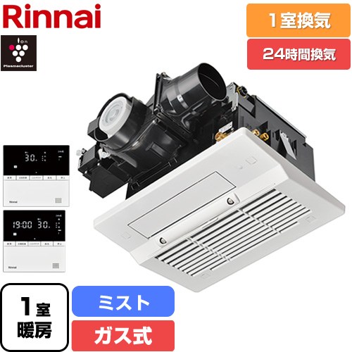 [RBHM-C3302K1P] RBHM-C3302シリーズ リンナイ ガス温水式浴室乾燥機 天井埋込形 1室換気用 ガスタイプ リモコン付属 【送料無料】【工事対応不可】【ガス式】｜家電と住宅設備の【ジュプロ】