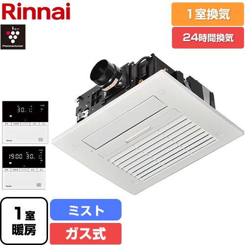 [RBHM-C4102K1P] RBHM-C4102シリーズ リンナイ ガス温水式浴室乾燥機 天井埋込形 1室換気用 ガスタイプ リモコン付属 【送料無料】【工事対応不可】【ガス式】｜家電と住宅設備の【ジュプロ】