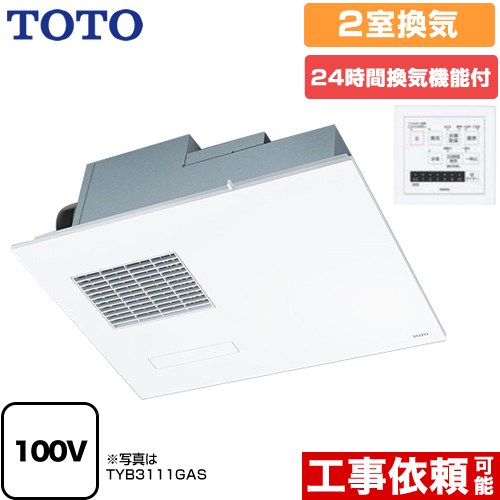 [TYB3112GAN] 三乾王　TYB3100シリーズ TOTO 浴室換気乾燥暖房器 ビルトインタイプ（天井埋め込み） 2室換気タイプ（浴室+洗面所） 戸建住宅向け 【電気タイプ】 リモコン付属 【送料無料】｜家電と住宅設備の【ジュプロ】