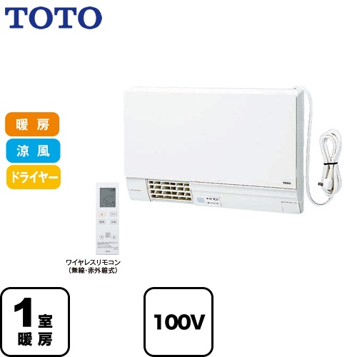 楽天市場 Tyr340s Toto 洗面所暖房機 Tyr300シリーズ 洗面所壁掛け用 Ac100v 電源プラグ式 予約運転機能付き ワイヤレスリモコン付属 無線 赤外線式 送料無料 家電と住宅設備の ジュプロ