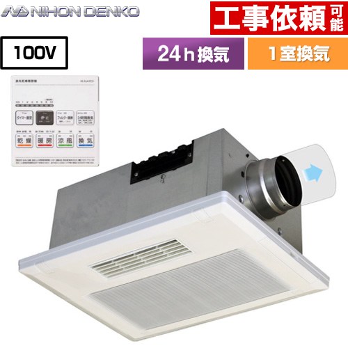 [UB-231SJA] 日本電興 浴室換気乾燥暖房器 ビルトインタイプ（天井埋め込み） 1室換気タイプ 【電気タイプ】 リモコン付属 【送料無料】【電気式】 【BF-231SJA のOEM製品（同一仕様品）】 26,178円