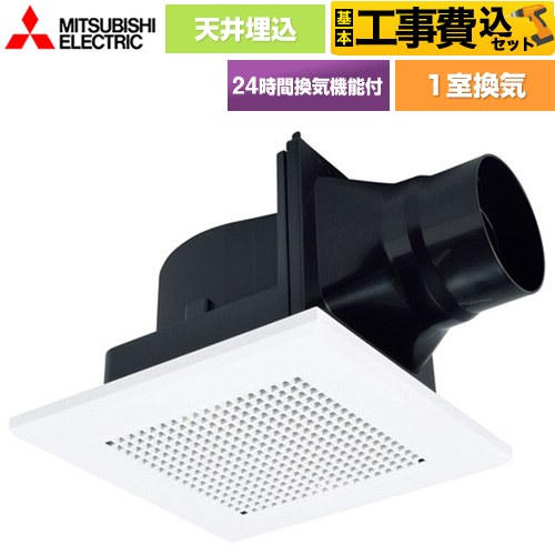 【工事費込セット（商品＋基本工事）】 [VD-10ZLC14] 天井埋込形ダクト用換気扇 三菱 浴室換気扇 浴室・トイレ・洗面所（居間・事務所・店舗）用 1室換気 スイッチ別売 【リフォーム認定商品】