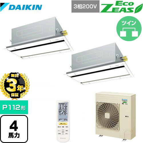 【無料3年保証】[SZRG112BYND-F] EcoZEAS エコジアス ダイキン 業務用エアコン 天井埋込カセット形 エコ・ダブルフロータイプ P112形 4馬力相当 フレッシュホワイト 【送料無料】【直送 代引・土日祝配送 不可】