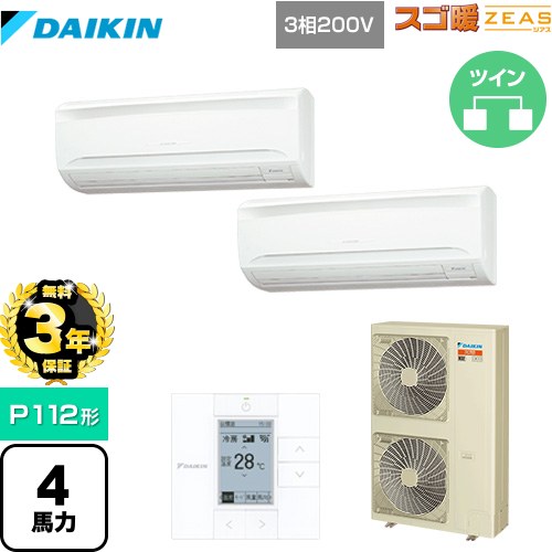 【無料3年保証】[SDRA112BBD] 寒冷地向け スゴ暖ZEAS(ジアス) ダイキン 業務用エアコン 壁掛形 P112形 4馬力相当 フレッシュホワイト 【送料無料】【直送 代引・土日祝配送 不可】