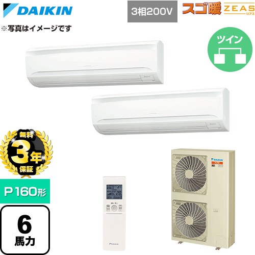 【無料3年保証】[SDRA160BBND] 寒冷地向け スゴ暖ZEAS(ジアス) ダイキン 業務用エアコン 壁掛形 P160形 6馬力相当 フレッシュホワイト 【送料無料】【直送 代引・土日祝配送 不可】