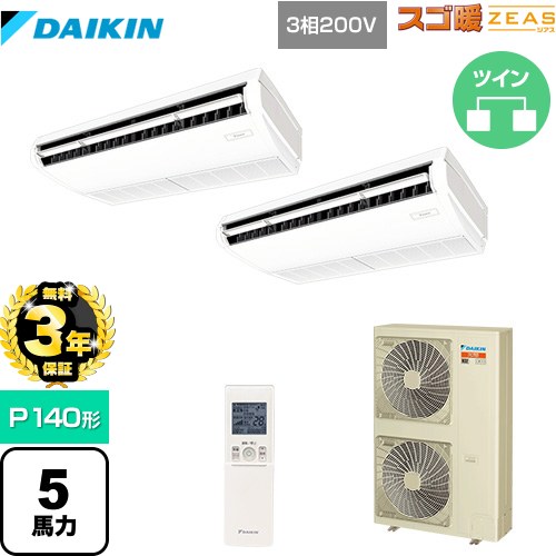 【無料3年保証】[SDRH140BBND] 寒冷地向け スゴ暖ZEAS(ジアス) ダイキン 業務用エアコン 天井吊形 標準タイプ P140形 5馬力相当 フレッシュホワイト 【送料無料】【直送 代引・土日祝配送 不可】 256,900円
