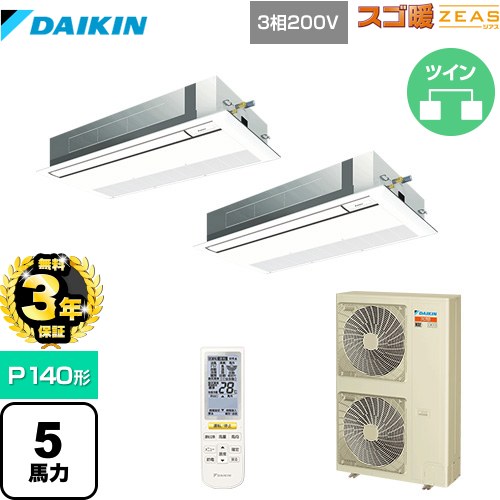 【無料3年保証】[SDRK140BBND] 寒冷地向け スゴ暖ZEAS(ジアス) ダイキン 業務用エアコン 天井埋込カセット形 シングルフロー 標準タイプ P140形 5馬力相当 フレッシュホワイト 【送料無料】【直送 代引・土日祝配送 不可】