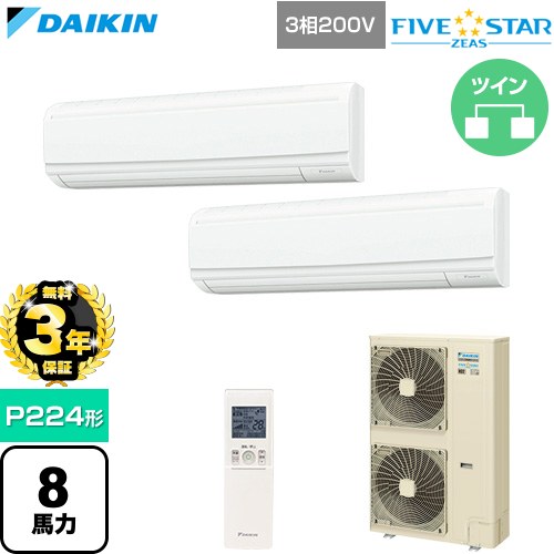 【無料3年保証】[SSRA224DND] FIVE STAR ZEAS ファイブスタージアス ダイキン 業務用エアコン 壁掛形 P224形 8馬力相当 フレッシュホワイト 【送料無料】【直送 代引・土日祝配送 不可】