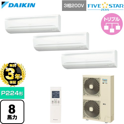 【無料3年保証】[SSRA224DNM] FIVE STAR ZEAS ファイブスタージアス ダイキン 業務用エアコン 壁掛形 P224形 8馬力相当 フレッシュホワイト 【送料無料】【直送 代引・土日祝配送 不可】