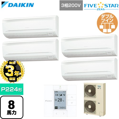 【無料3年保証】[SSRA224DW] FIVE STAR ZEAS ファイブスタージアス ダイキン 業務用エアコン 壁掛形 P224形 8馬力相当 フレッシュホワイト 【送料無料】【直送 代引・土日祝配送 不可】