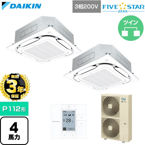 【無料3年保証】[SSRC112DD-F] FIVE STAR ZEAS ファイブスタージアス ダイキン 業務用エアコン 天井埋込カセット形S-ラウンドフロー センシングタイプ P112形 4馬力相当 フレッシュホワイト 【送料無料】【直送 代引・土日祝配送 不可】