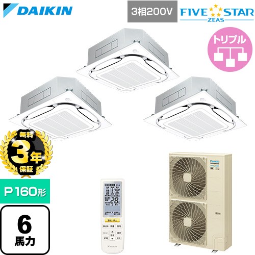 【無料3年保証】[SSRC160DNM-F] FIVE STAR ZEAS ファイブスタージアス ダイキン 業務用エアコン 天井埋込カセット形S-ラウンドフロー センシングタイプ P160形 6馬力相当 フレッシュホワイト 【送料無料】【直送 代引・土日祝配送 不可】