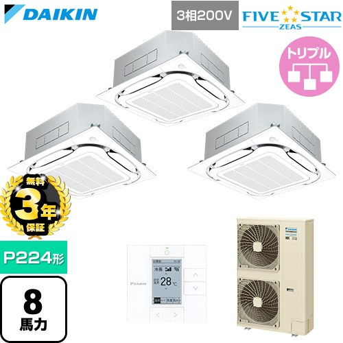 【無料3年保証】[SSRC224DM-F] FIVE STAR ZEAS ファイブスタージアス ダイキン 業務用エアコン 天井埋込カセット形S-ラウンドフロー センシングタイプ P224形 8馬力相当 フレッシュホワイト 【送料無料】【直送 代引・土日祝配送 不可】