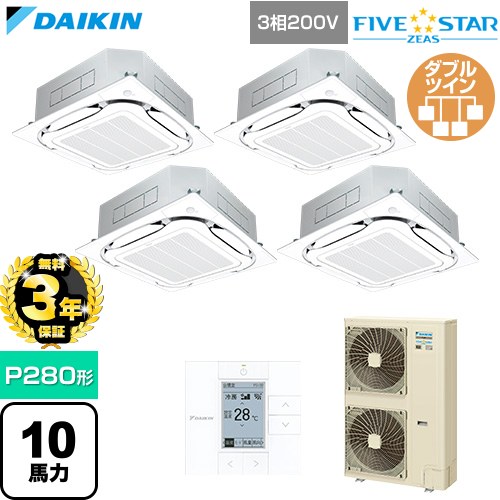 【無料3年保証】[SSRC280DW-F] FIVE STAR ZEAS ファイブスタージアス ダイキン 業務用エアコン 天井埋込カセット形S-ラウンドフロー センシングタイプ P280形 10馬力相当 フレッシュホワイト 【送料無料】【直送 代引・土日祝配送 不可】