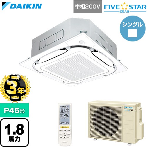 【無料3年保証】[SSRC45DNV-F] FIVE STAR ZEAS ファイブスタージアス ダイキン 業務用エアコン 天井埋込カセット形S-ラウンドフロー センシングタイプ P45形 1.8馬力相当 フレッシュホワイト 【送料無料】【直送 代引・土日祝配送 不可】｜家電と住宅設備の【ジュプロ】