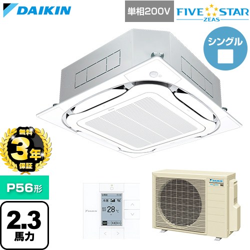 【無料3年保証】[SSRC56DV-F] FIVE STAR ZEAS ファイブスタージアス ダイキン 業務用エアコン 天井埋込カセット形S-ラウンドフロー センシングタイプ P56形 2.3馬力相当 フレッシュホワイト 【送料無料】【直送 代引・土日祝配送 不可】 129,121円