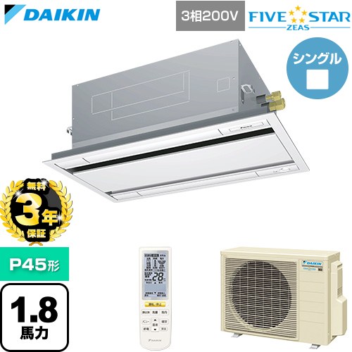 【無料3年保証】[SSRG45DNT-F] FIVE STAR ZEAS ファイブスタージアス ダイキン 業務用エアコン 天井埋込カセット形 エコ・ダブルフロー センシングタイプ P45形 1.8馬力相当 フレッシュホワイト 【送料無料】【直送 代引・土日祝配送 不可】｜家電と住宅設備の【ジュプロ】