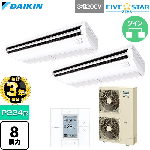 【無料3年保証】[SSRH224DD] FIVE STAR ZEAS ファイブスタージアス ダイキン 業務用エアコン 天井吊形 センシングタイプ P224形 8馬力相当 フレッシュホワイト 【送料無料】【直送 代引・土日祝配送 不可】