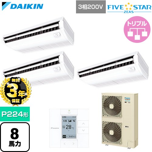 【無料3年保証】[SSRH224DM] FIVE STAR ZEAS ファイブスタージアス ダイキン 業務用エアコン 天井吊形 センシングタイプ P224形 8馬力相当 フレッシュホワイト 【送料無料】【直送 代引・土日祝配送 不可】 290,520円