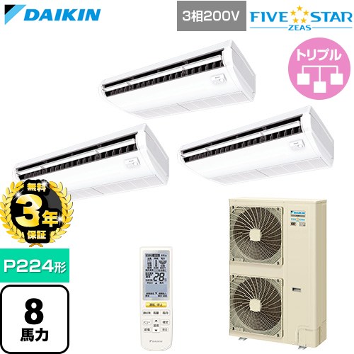 【無料3年保証】[SSRH224DNM] FIVE STAR ZEAS ファイブスタージアス ダイキン 業務用エアコン 天井吊形 センシングタイプ P224形 8馬力相当 フレッシュホワイト 【送料無料】【直送 代引・土日祝配送 不可】