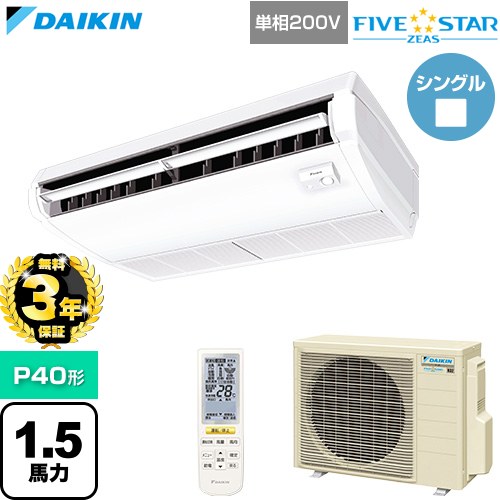 【無料3年保証】[SSRH40DNV] FIVE STAR ZEAS ファイブスタージアス ダイキン 業務用エアコン 天井吊形 センシングタイプ P40形 1.5馬力相当 フレッシュホワイト 【送料無料】【直送 代引・土日祝配送 不可】｜家電と住宅設備の【ジュプロ】