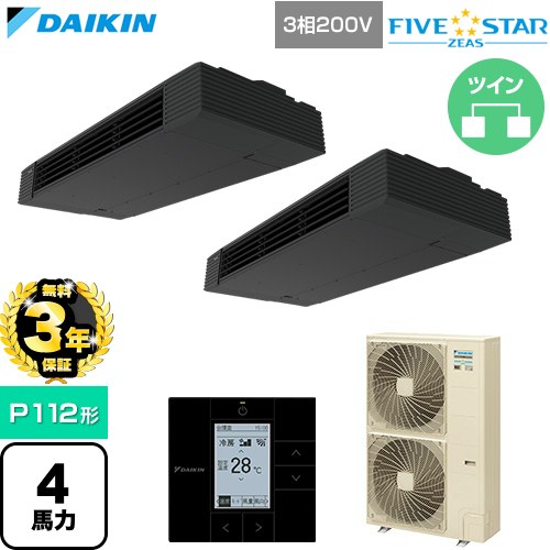 【無料3年保証】[SSRHU112DD] FIVE STAR ZEAS ファイブスタージアス ダイキン 業務用エアコン 天井吊形 スタイリッシュフロー P112形 4馬力相当 ブラック 【送料無料】【直送 代引・土日祝配送 不可】｜家電と住宅設備の【ジュプロ】